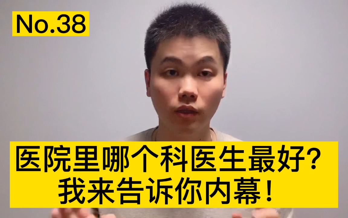 【首发】医院里最有前途的居然是这个科室,万万没想到哔哩哔哩bilibili