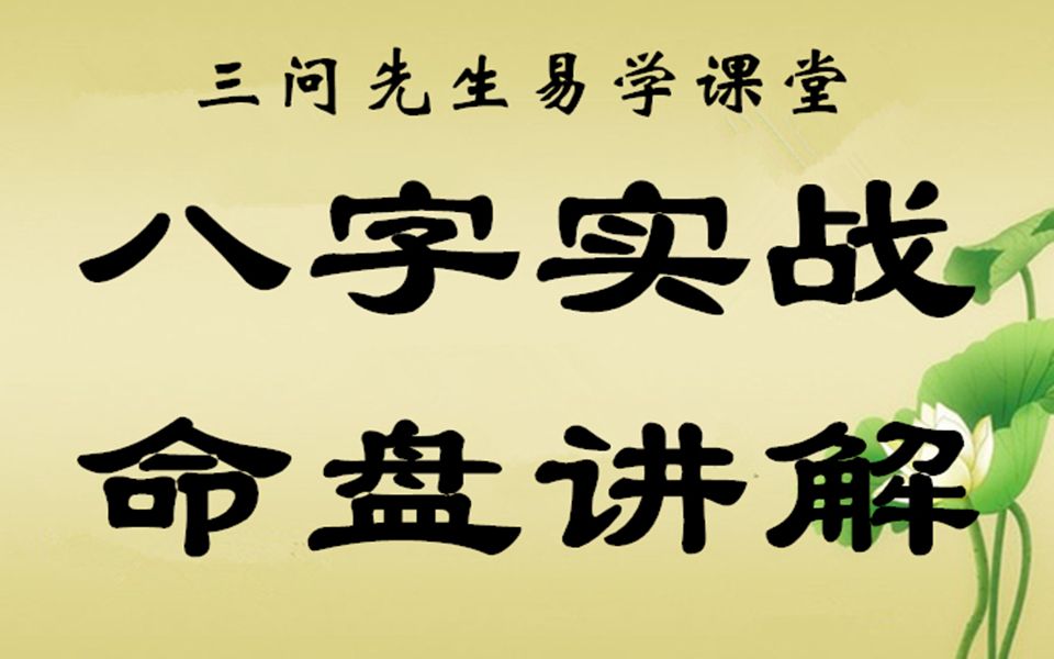 四柱八字实战:八字神煞实例解析哔哩哔哩bilibili