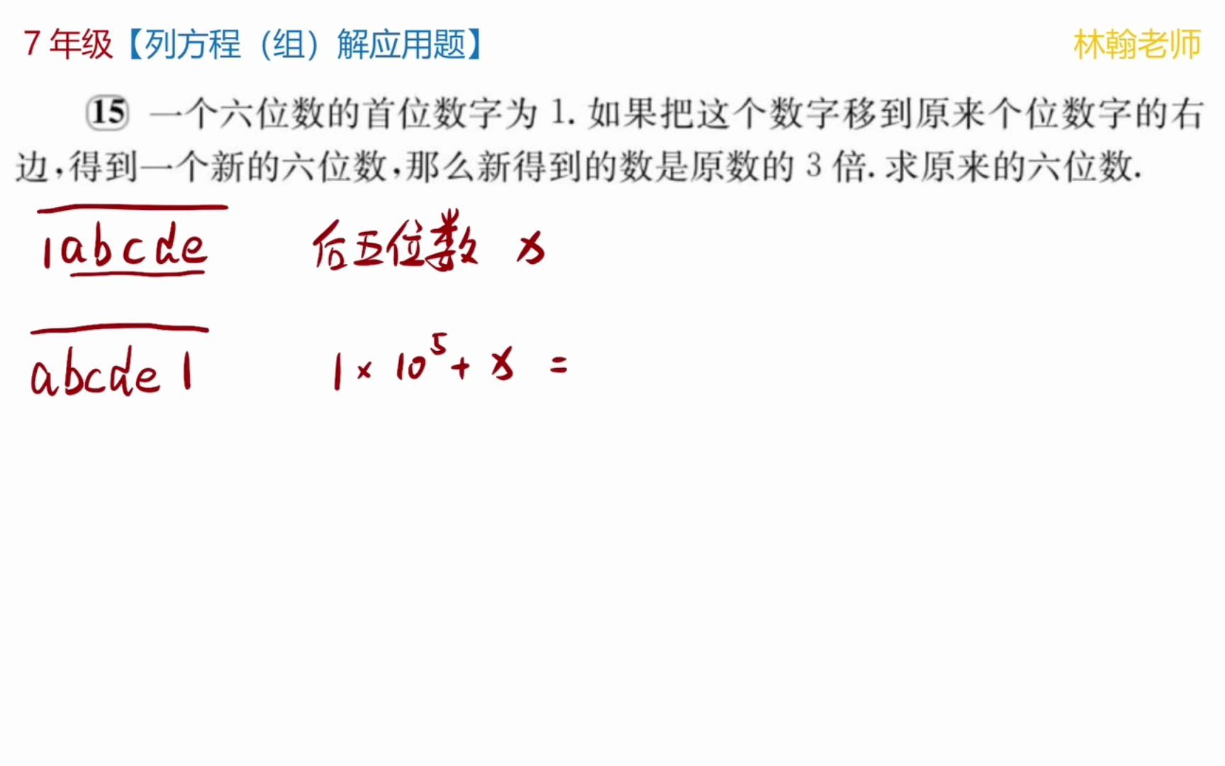 7年级【列方程解应用题】练习题 (15)一个6位数的数字问题哔哩哔哩bilibili