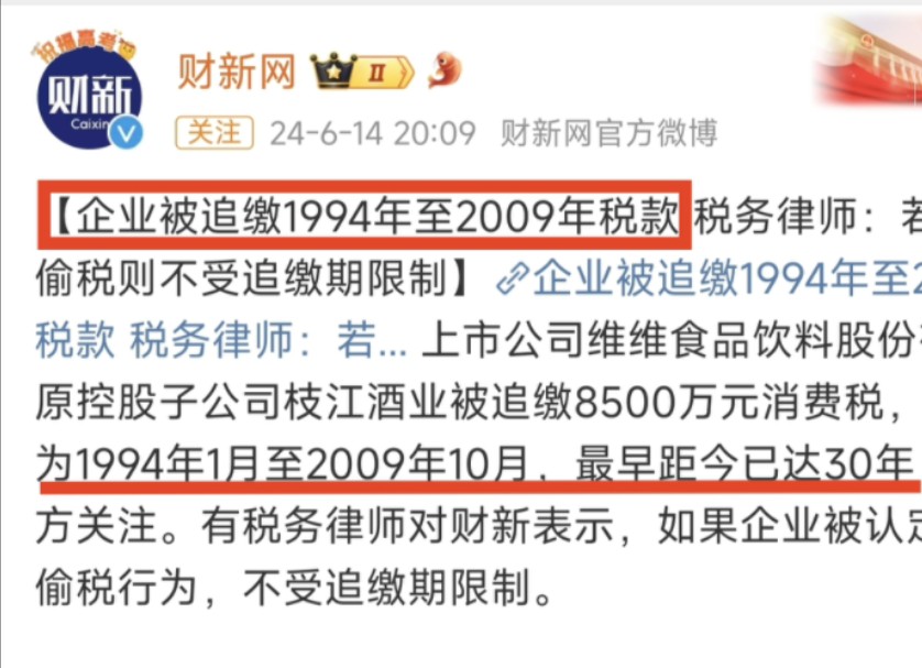 维维食品被追缴30年前税款8500万 !直奔家们瑟瑟发抖!哔哩哔哩bilibili