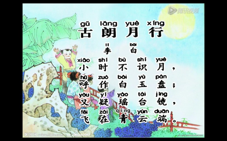 古朗月行_哔哩哔哩 (゜-゜)つロ 干杯~-bilibili