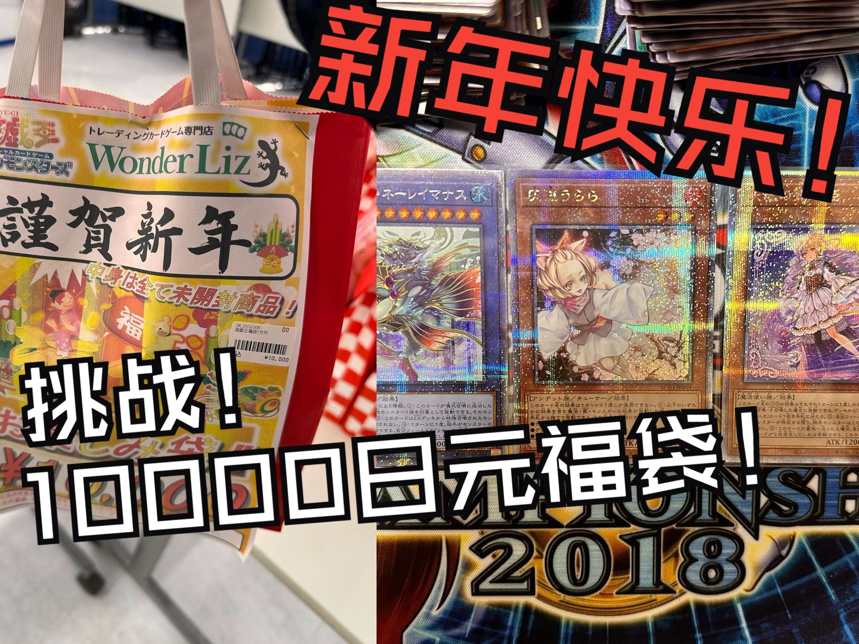 挑战1w日元游戏王福袋!这真的是我可以从福袋里开出来的东西吗?