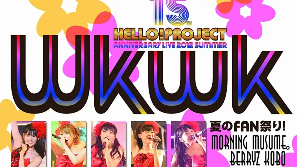 Hello! Project 誕生15周年記念ライブ2012 夏～Wkwk夏のFAN祭り ...