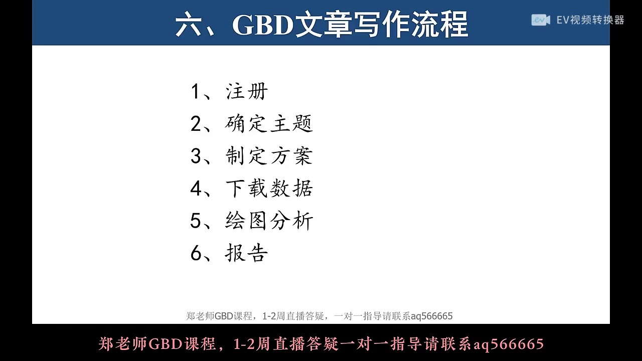 第一讲 全球疾病负担(GBD)数据的挖掘和分析(2)ev哔哩哔哩bilibili