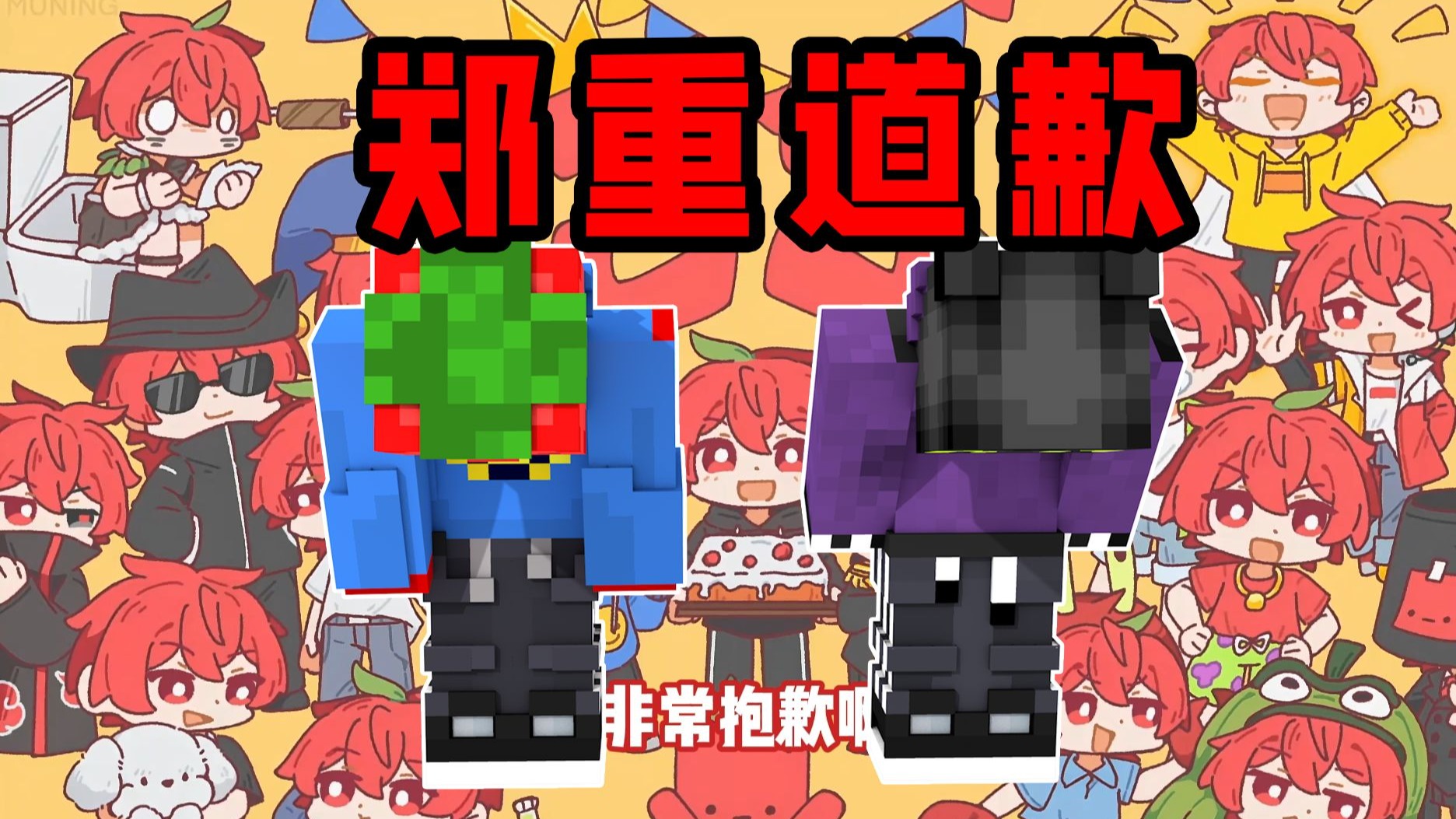 【夏天y的游戏日常386】关于BC的行为郑重道歉