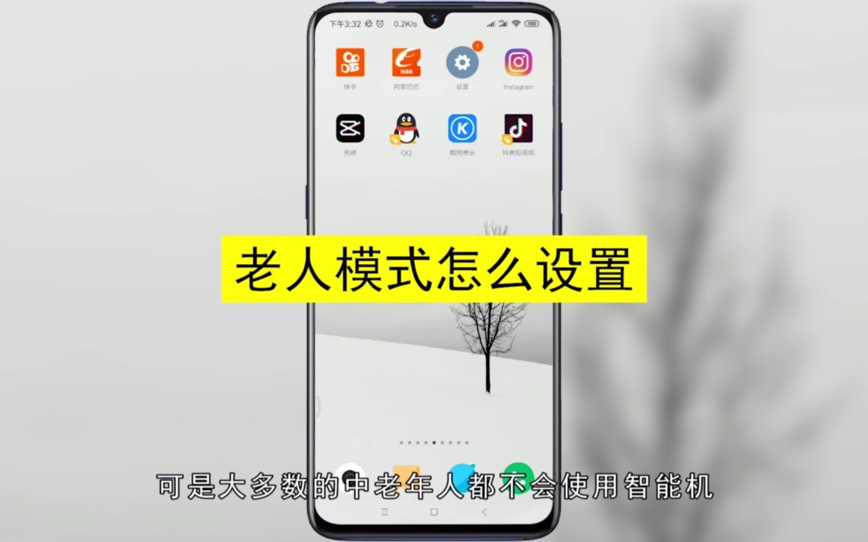 老人模式怎么设置,设置老人模式