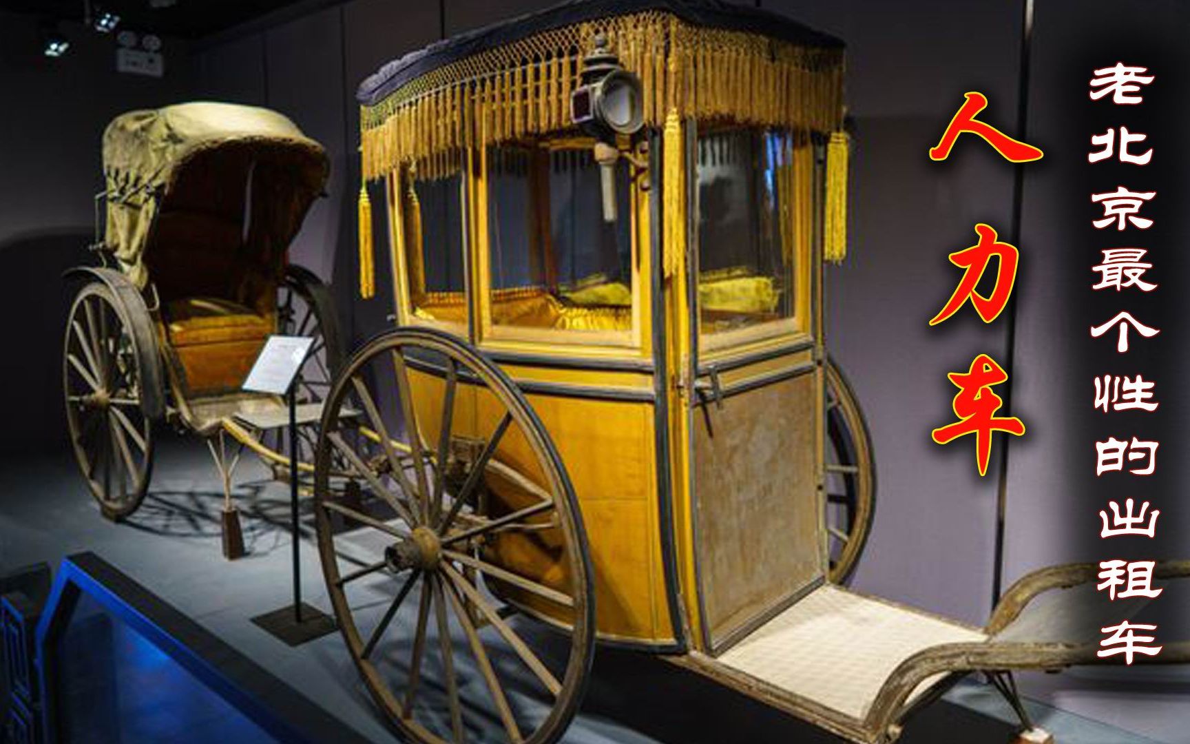 老北京最个性的出租车:人力车