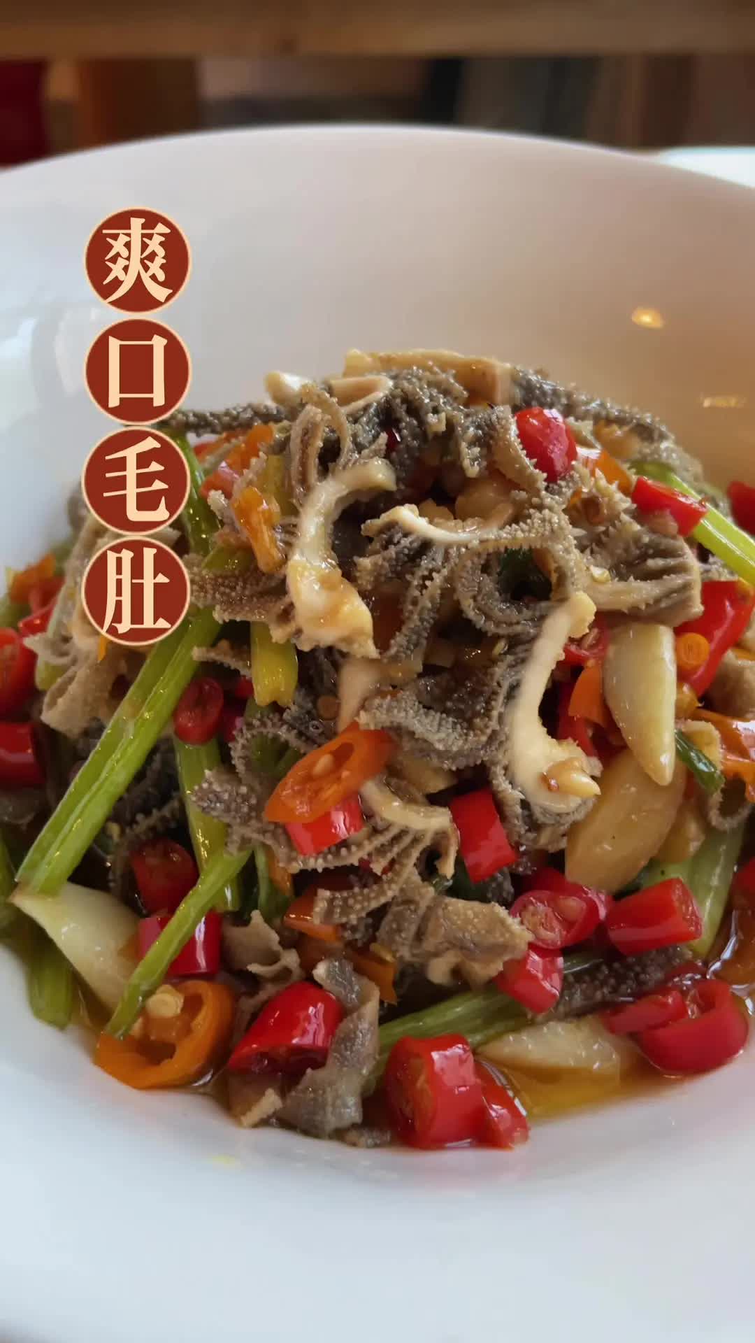 新派湘菜 爽口毛肚#美食教程
