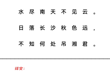 游洞庭湖五首ⷥ…𖤸€ 唐ⷦŽ白洞庭西望楚江分,水尽南天不见云.日落长沙秋色远,不知何处吊湘君.哔哩哔哩bilibili