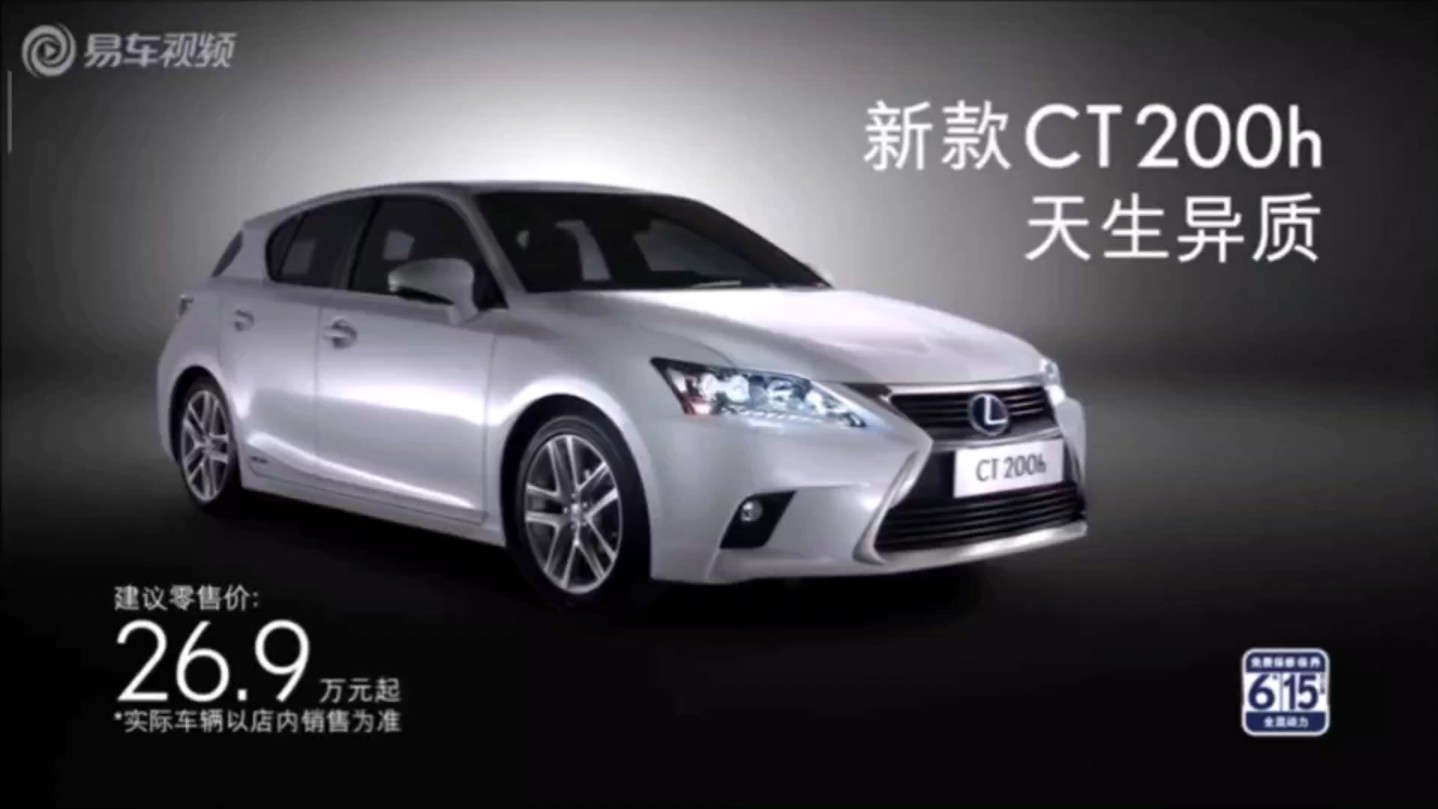 雷克萨斯ct200h 2014年广告速度篇