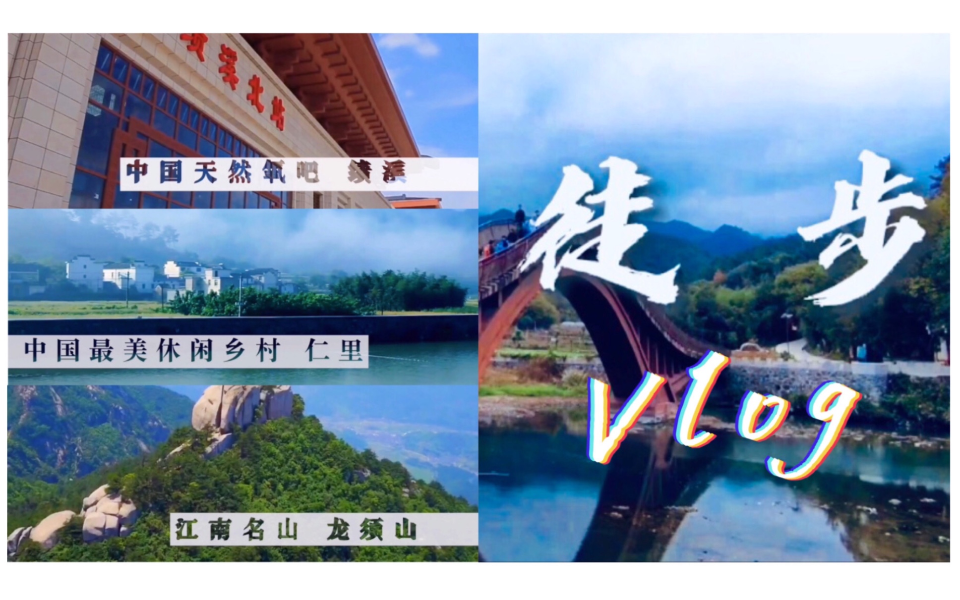 龙须山徒步旅行Vlog | 未开发旅游景区 | 游玩体验感真棒哔哩哔哩bilibili