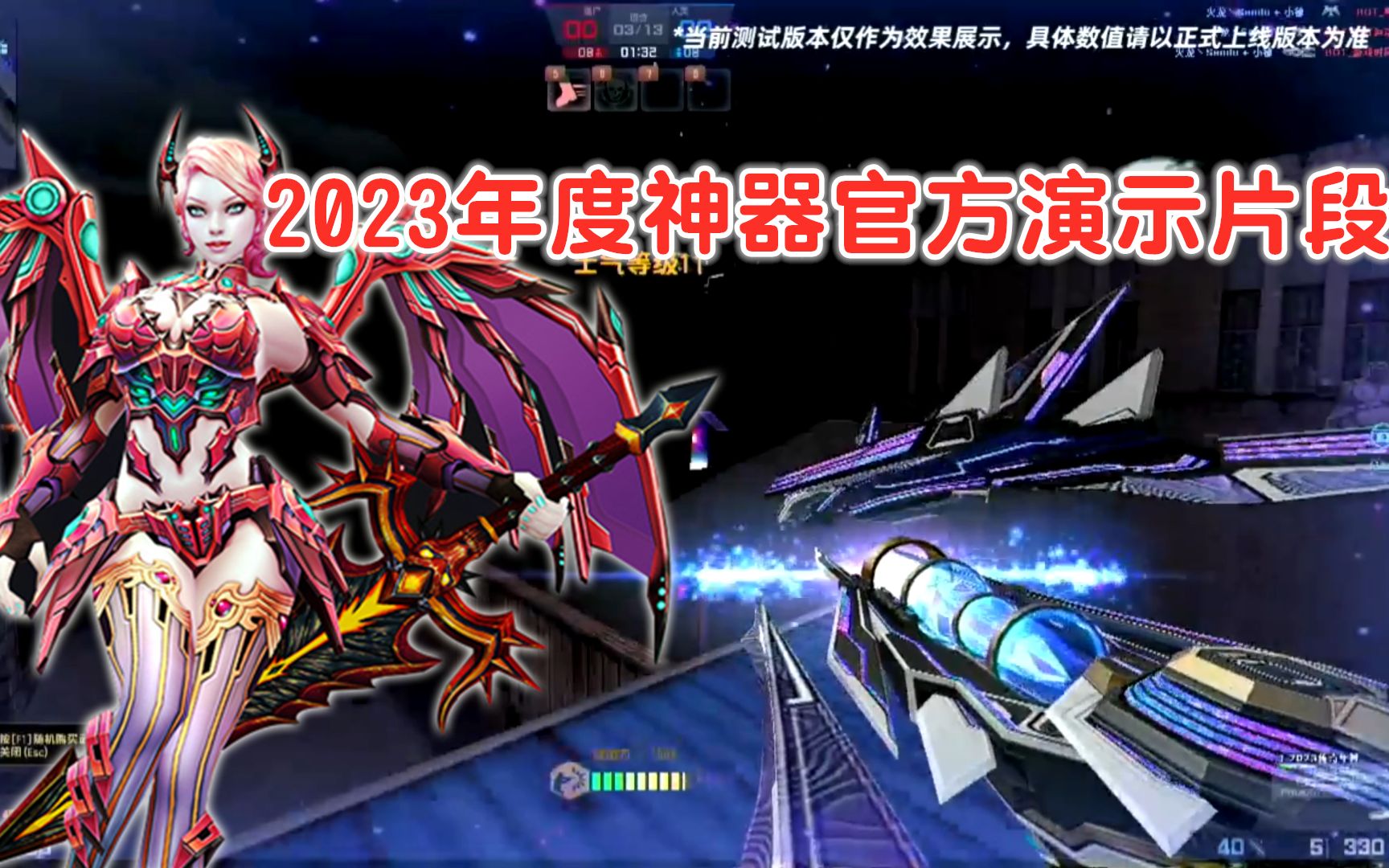 【csol老王】2023年度神器发布会年神演示片段:小徐解说(无配音)