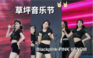 Download Video: 【glolia观观】当科切拉的风吹到了清华附中｜blackpink pink venom翻跳rosie位直拍