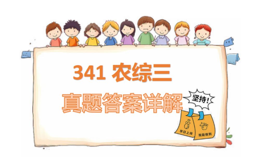 必看!341农综三历年真题解析2014食品标准与法规哔哩哔哩bilibili