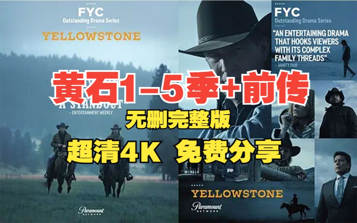 美剧推荐 黄石 yellowstone 1