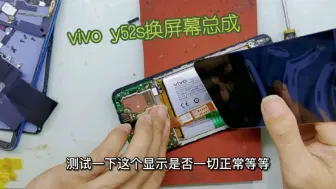 Download Video: vivo y52s换屏幕总成，要注意哪些细节，这样换的屏幕一步到位