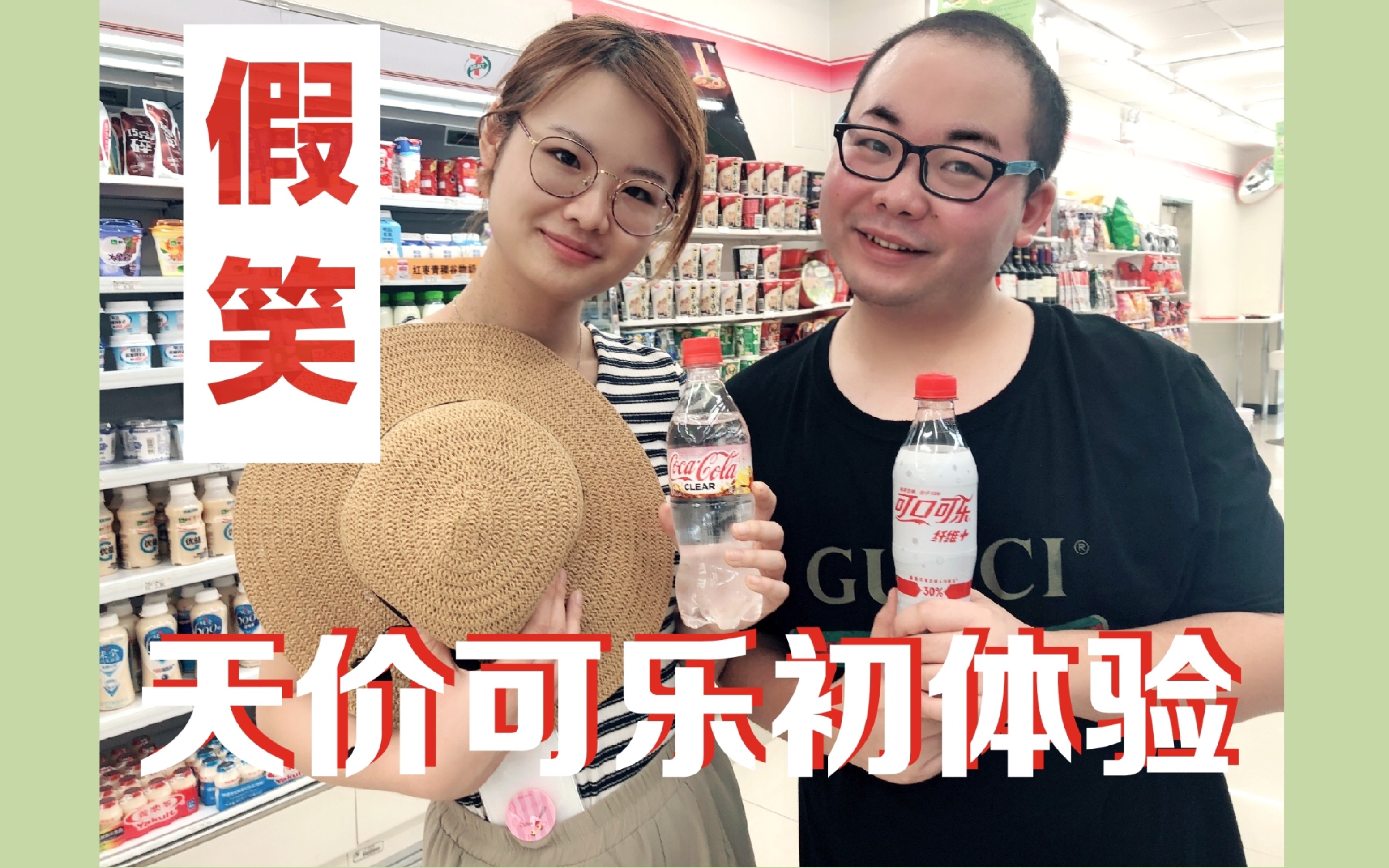 vk棒棒鸡天价可乐初体验你确定不是雪碧派来的间谍吗