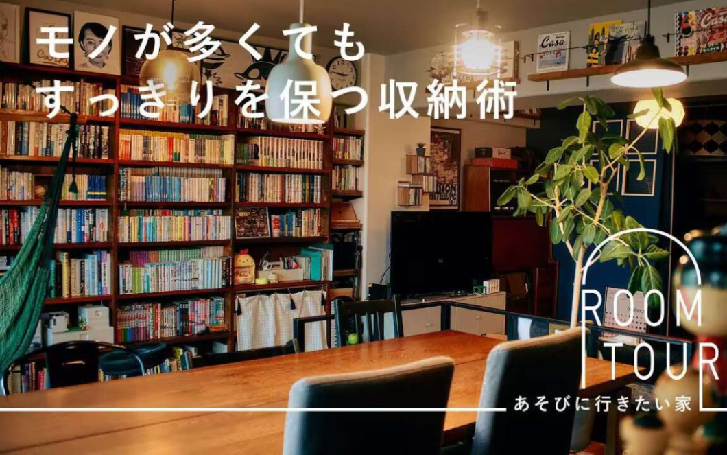 Room Tour|日式收纳 通过展示和隐藏的平衡,让房间整洁哔哩哔哩bilibili