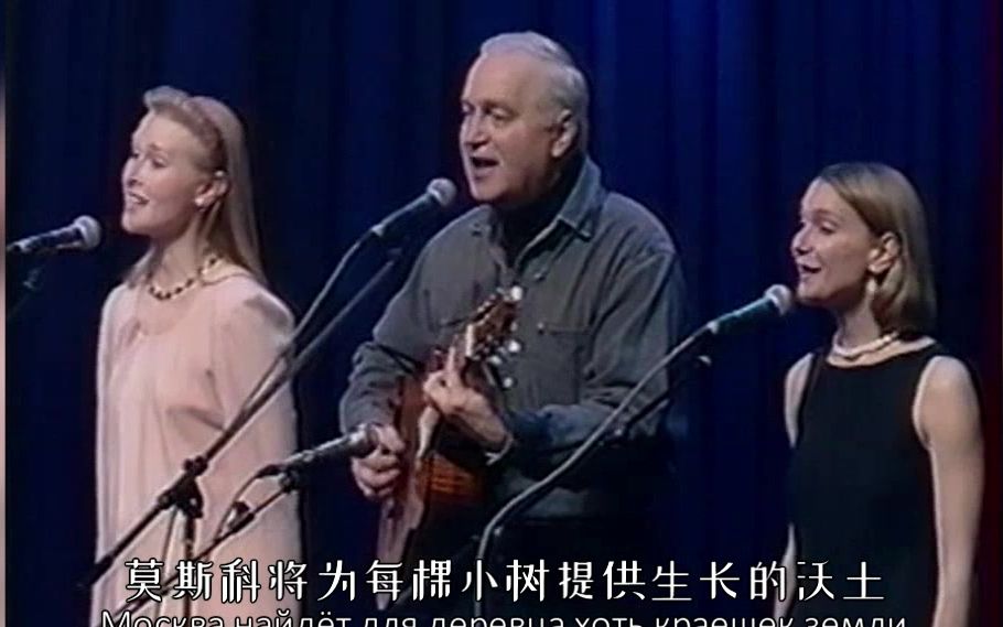 [图]【1999年“我们这个时代的歌曲”音乐会之二】10.俄罗斯民谣《亚历山德拉》Александра中俄语歌词字幕（作曲人现场弹唱苏联电影《莫斯科不相信眼泪》插曲）