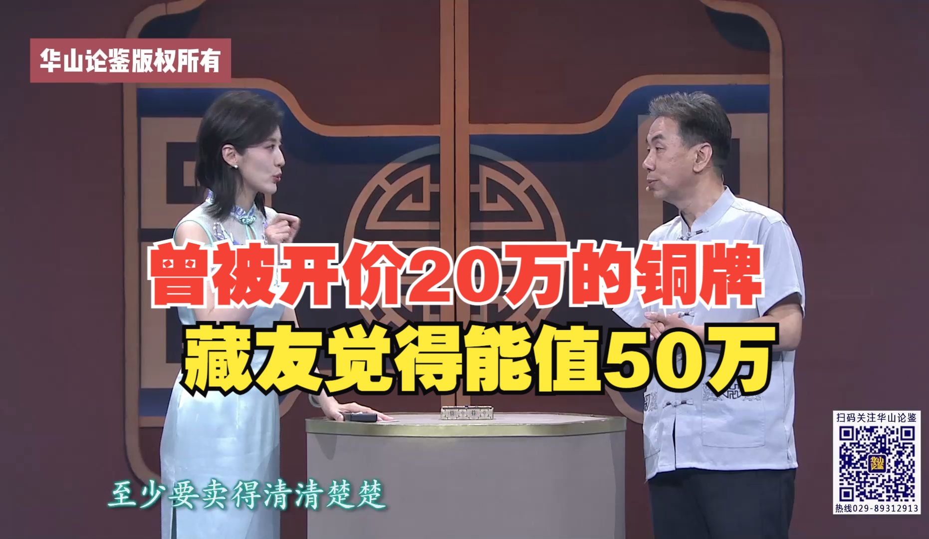 藏友带来一块祖传的铜牌,竟有人开价20万要购买哔哩哔哩bilibili