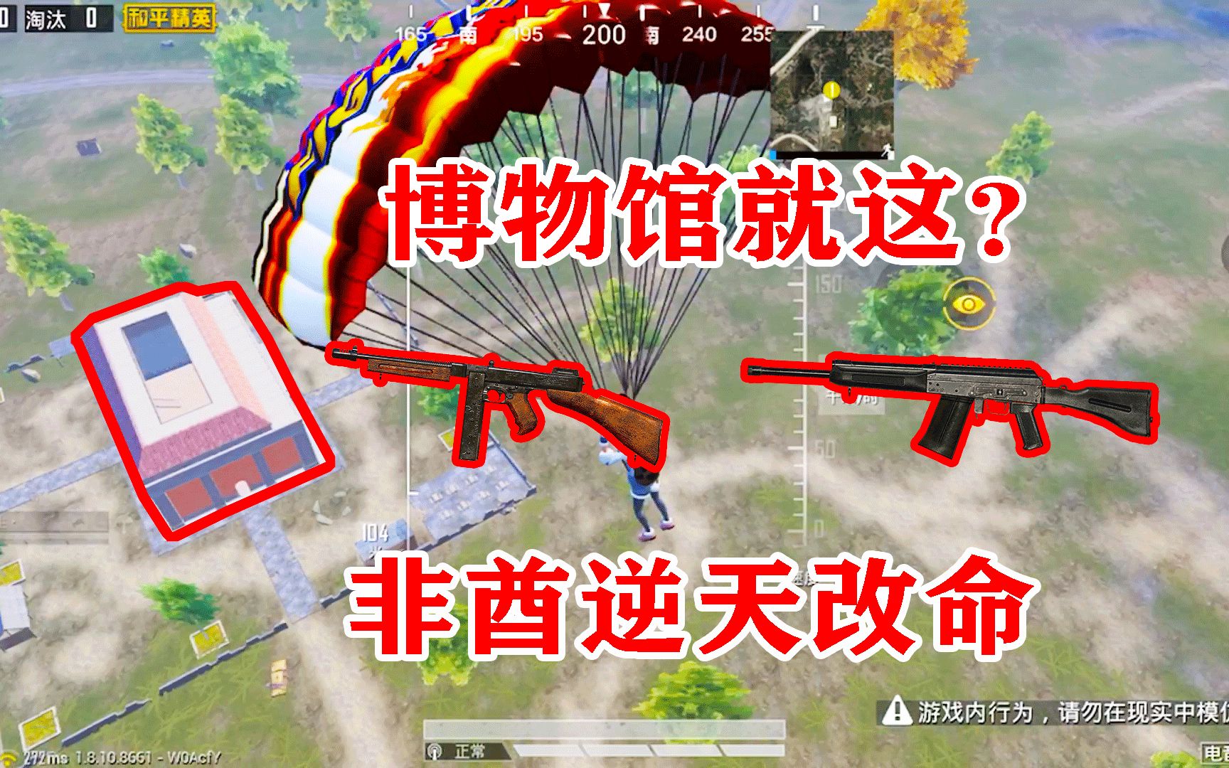 三生解说:《和平精英》冲锋枪 喷子,博物馆就这?
