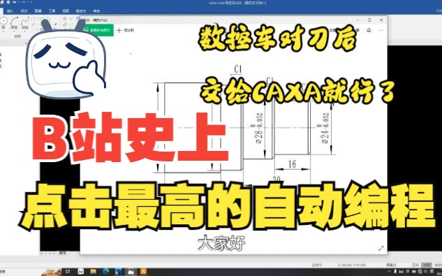 caxa自动编程并用斯沃仿真模拟加工——阶梯轴哔哩哔哩bilibili