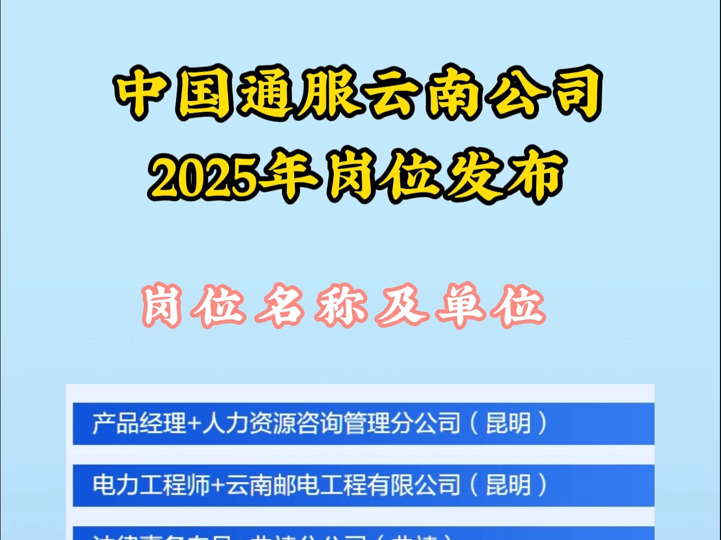 中国通服云南公司2025年岗位发布哔哩哔哩bilibili