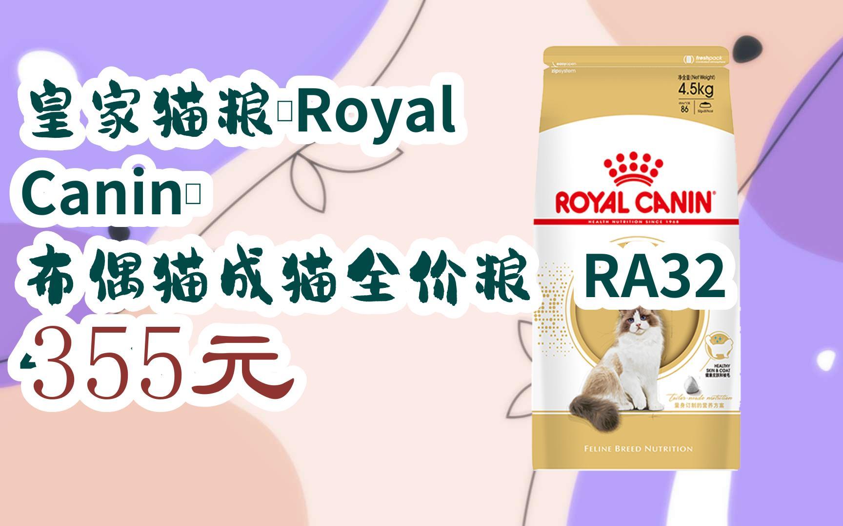 【扫码领取双十一特价】 皇家猫粮(royal canin) 布偶猫成猫全价粮