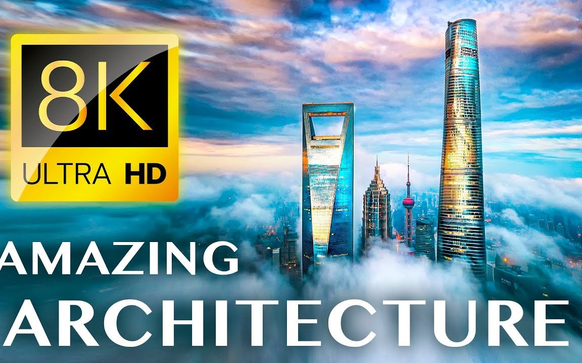 世界上最具标志性的建筑 THE ART OF ARCHITECTURE in 8K ULTRA HD哔哩哔哩bilibili