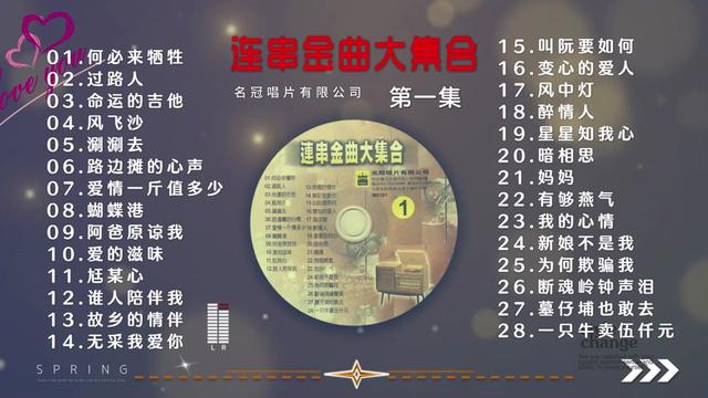 [图]《闽南语连串金曲大集合第一集》非常好听一起分享聆听。