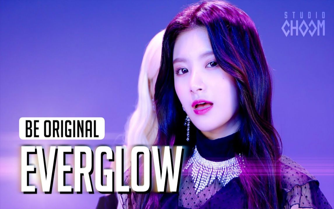 everglow《dun dun》be original舞蹈版公开,又酷又性感的阁楼妹妹
