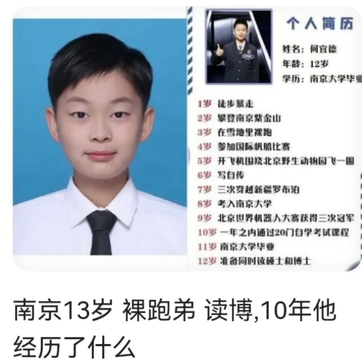 [图]闪闪发光的少年令人羡慕，8岁考入南京大学，13岁读博，裸跑弟的传奇经历。