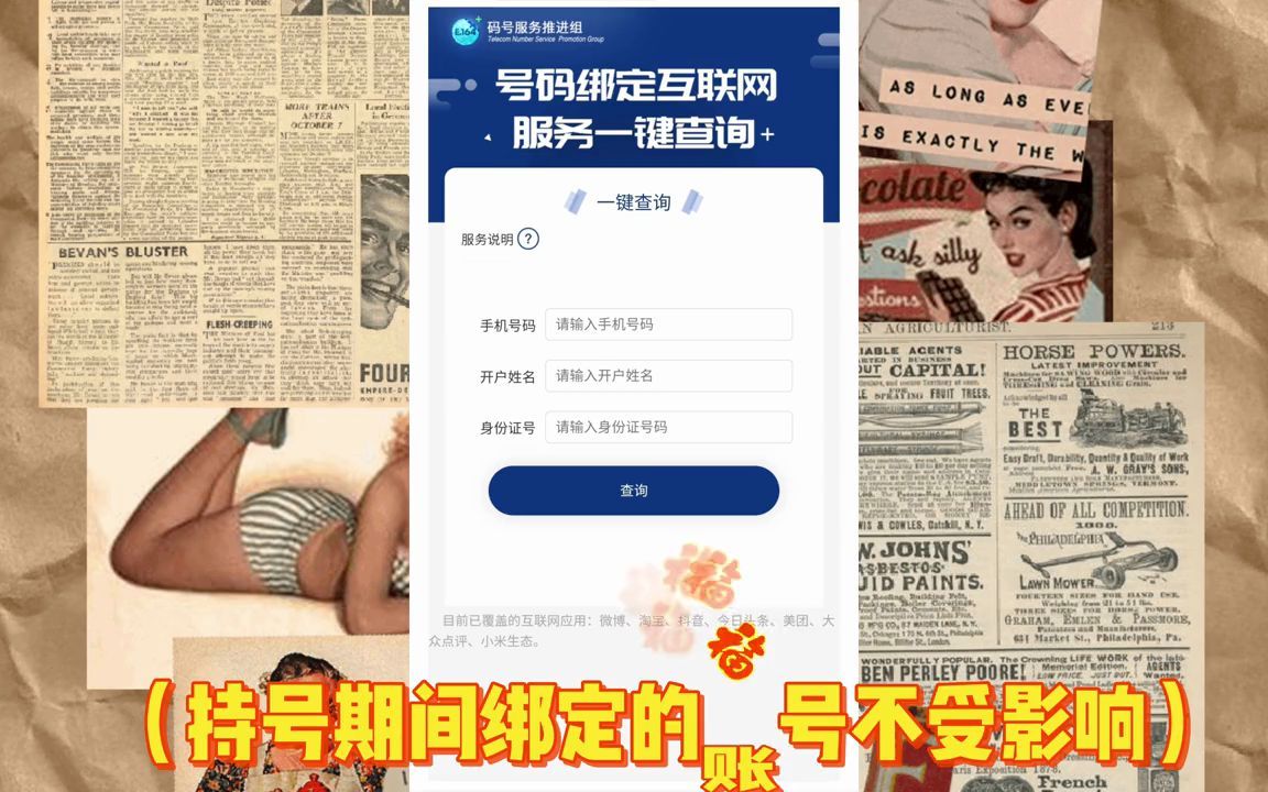 “一键查询”“一键解绑”服务来了摆脱解绑手机号码苦恼一定收藏!哔哩哔哩bilibili