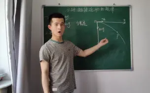 Tải video: 抛体运动的规律，教师招聘面试试讲练习！