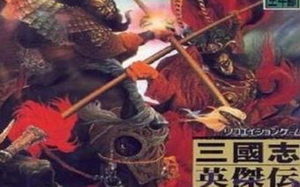 [图]三国志英杰传-虎牢关之战