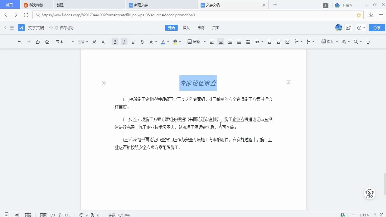 危险性较大的分部分项工程专家论证的程序问题哔哩哔哩bilibili