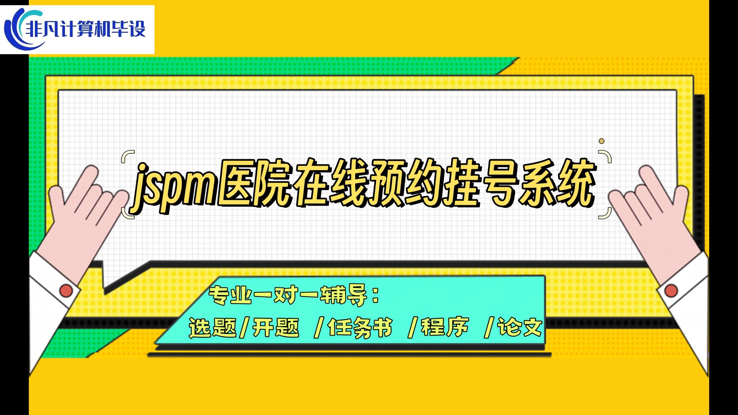 关于大学第一医院代挂号联系方式，靠谱代挂的信息