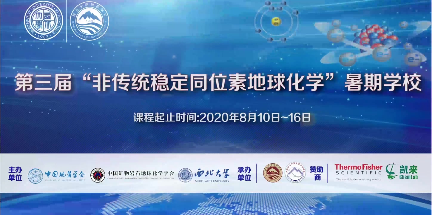 从非传统同位素的角度重新认识地幔端元的属性陈立辉哔哩哔哩bilibili