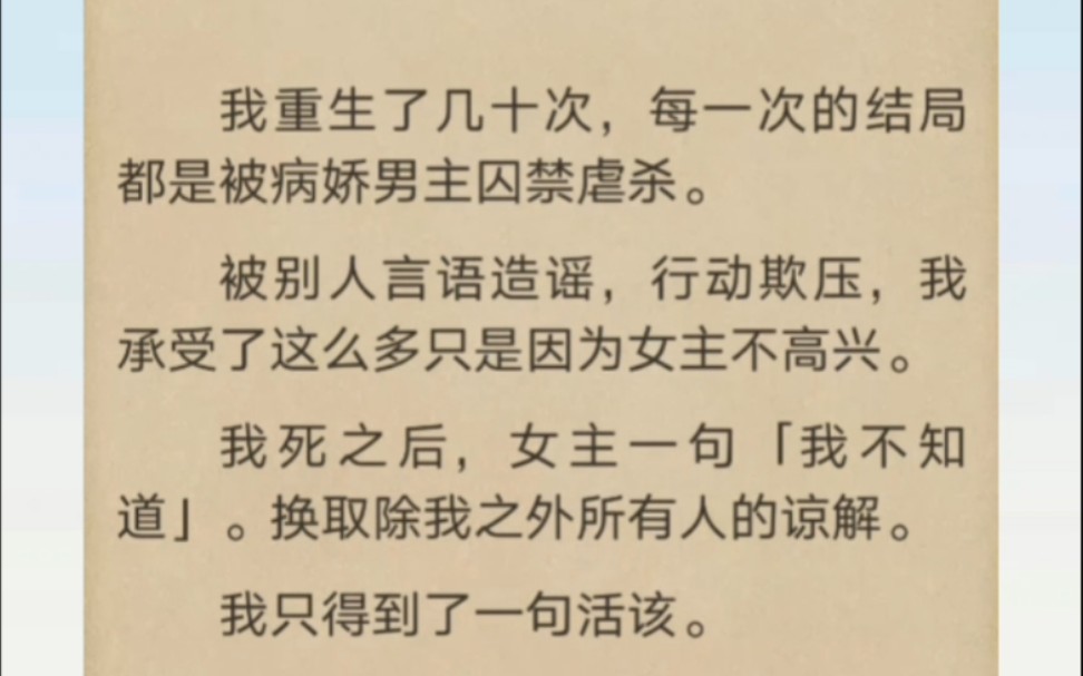 重生之后我直接一巴掌甩在男主脸上,打断他的男主光环…哔哩哔哩bilibili