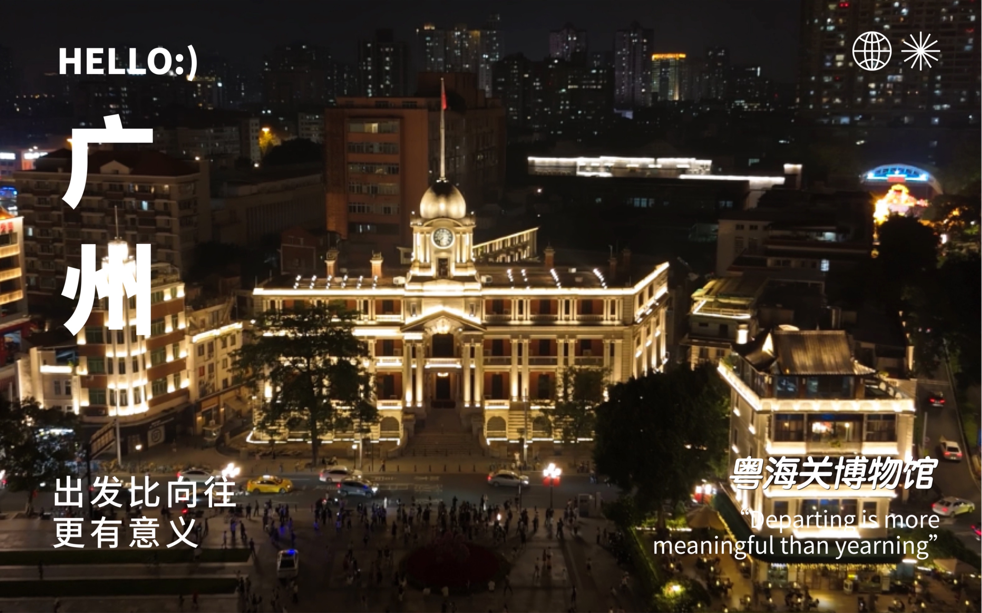 航拍v03 | 广州·粤海关博物馆