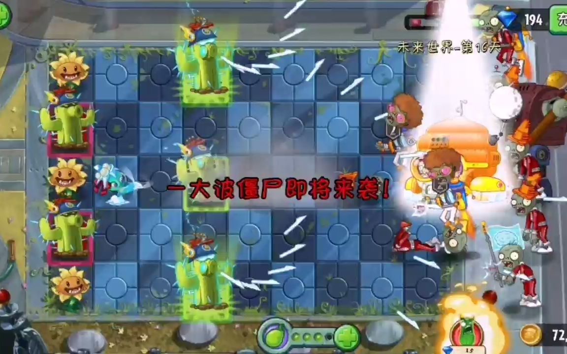 未来世界第16天困难模式