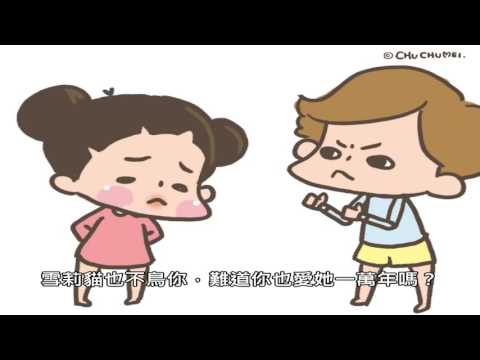 [图]霸道女友啾啾妹- 你能爱我一万年吗?