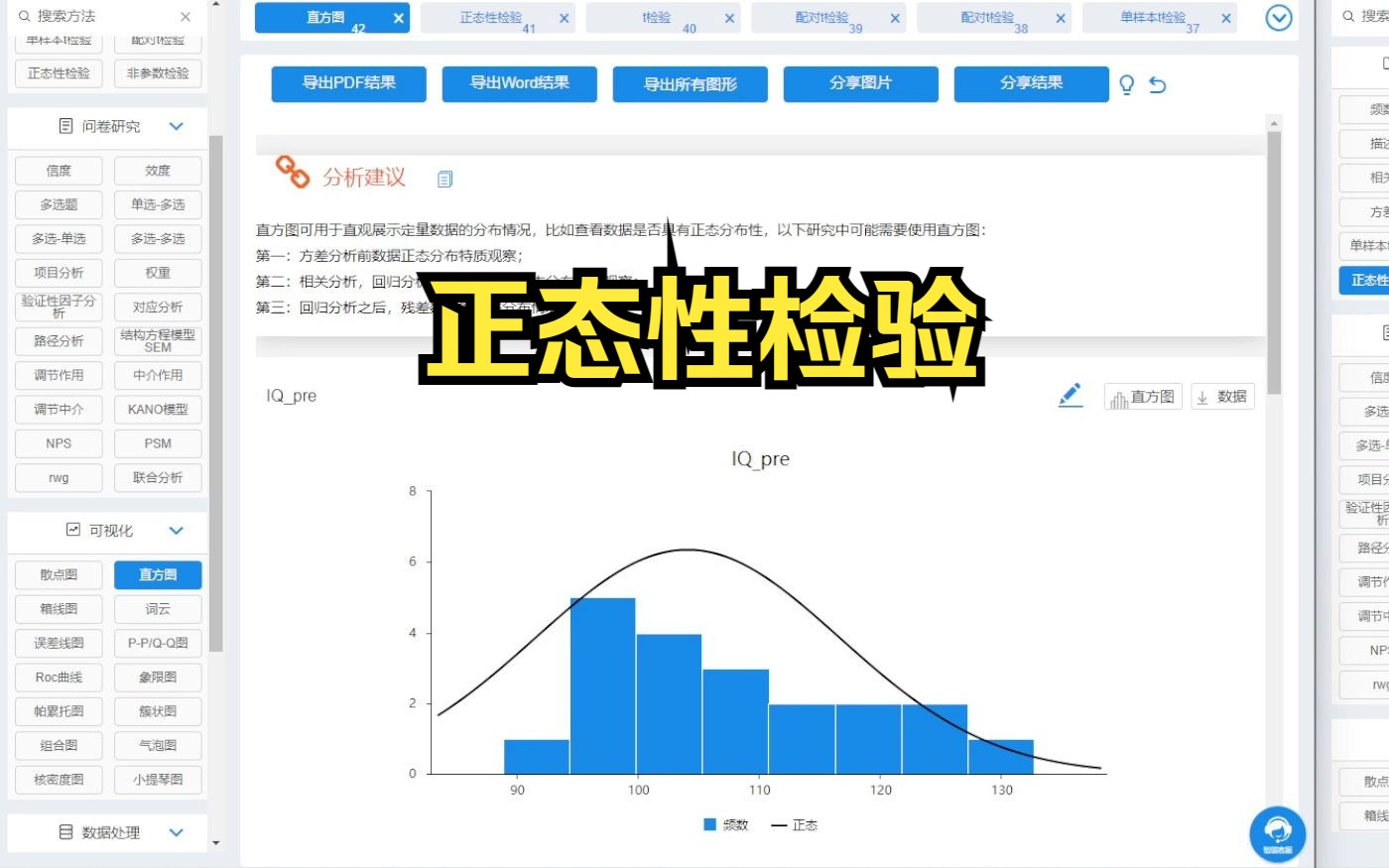 正态性检验知识+操作哔哩哔哩bilibili