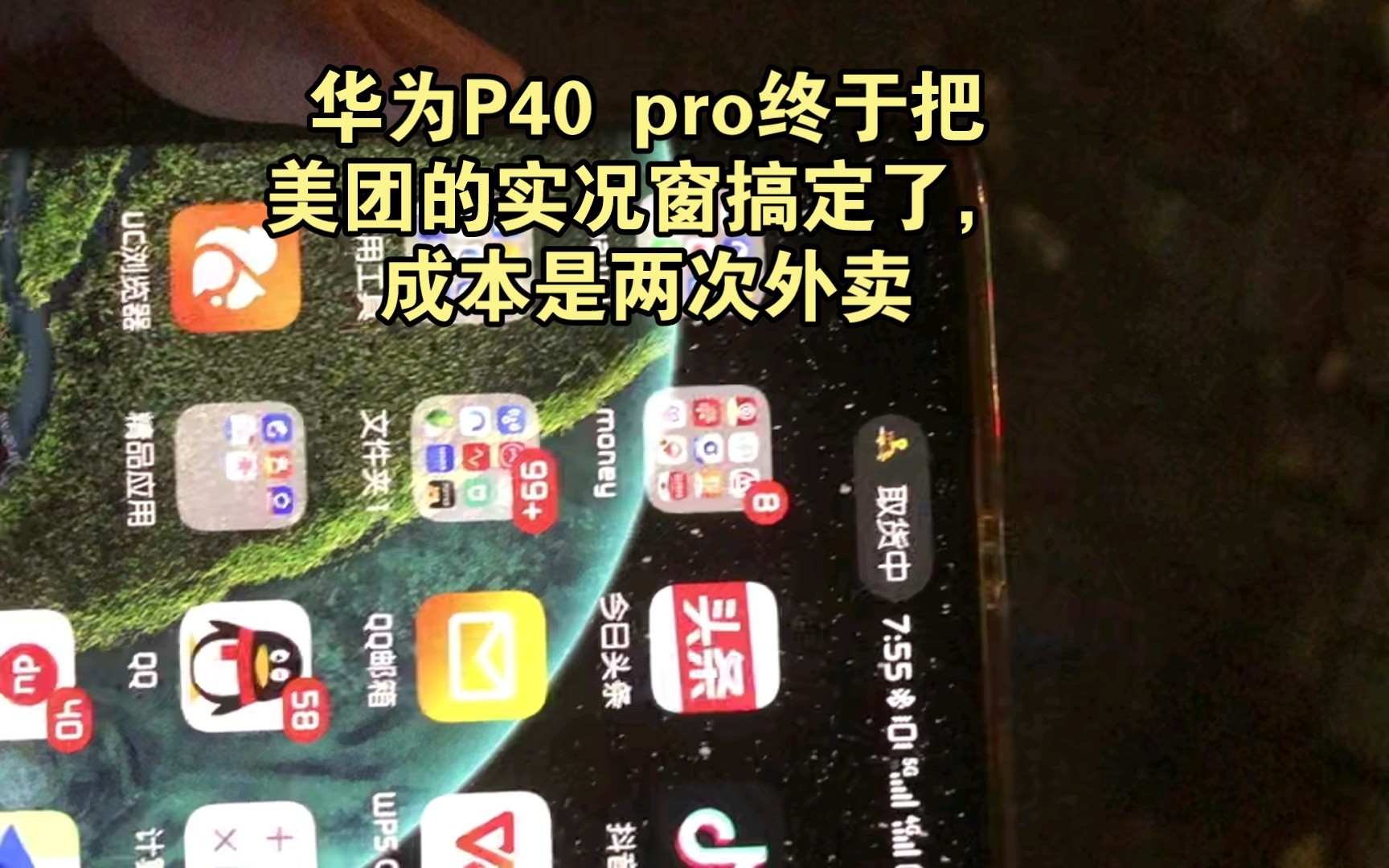 华为P40 pro终于把美团的实况窗搞定了,成本是两次外卖哔哩哔哩bilibili