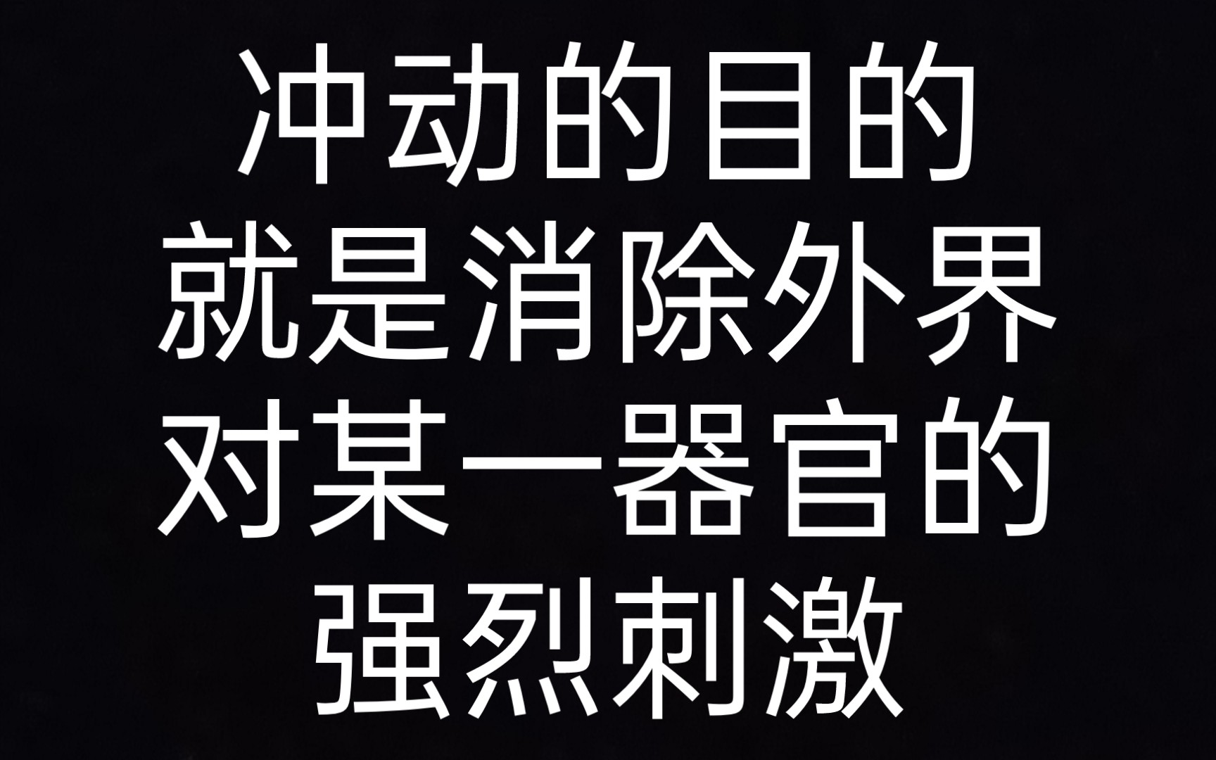 [图]【弗洛伊德】1.6 部分行冲动和快感区 《性学三论》