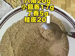 Download Video: 十四香香料配方破解完成分享#极香极味鲜鲜鲜调味料#配方破解#食品添加剂