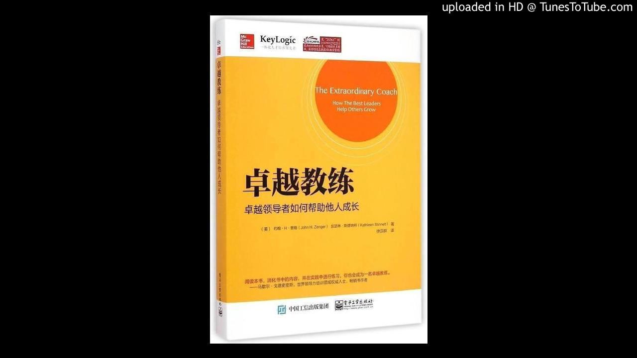 [图][书评系列] 每天解读一本名著《卓越教练》：任何锻炼出卓越的领导力