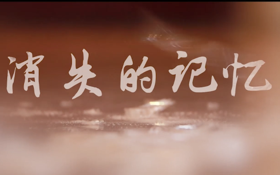 学生作业 i 微电影创作 i《消失的记忆》