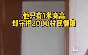 Download Video: “1米村医”肖九林守护2000村民生命健康。