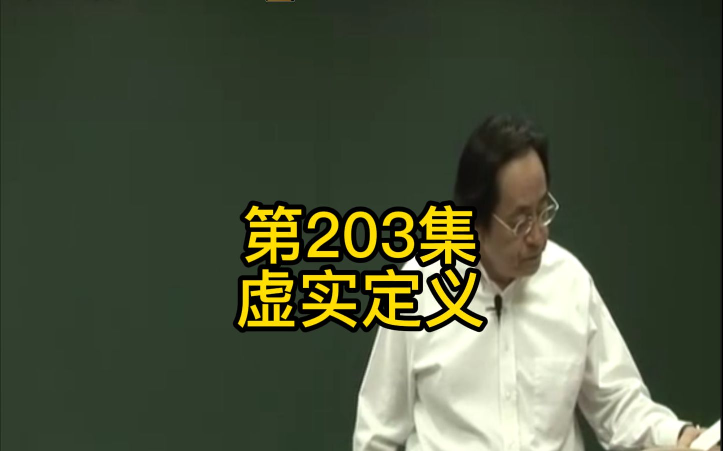 第203集:气和皿本身不会互相打仗,如果阴阳相搏,那气会乱于卫皿会逆于经哔哩哔哩bilibili